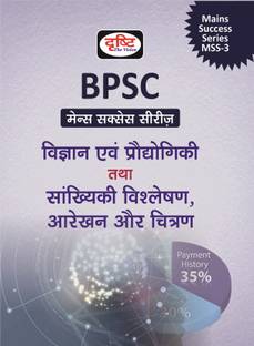 BPSC मेन्स सक्सेस सीरीज़-3