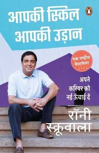 Aapki Skill Aapki Udaan