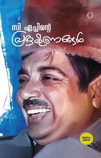 C.HNTE PRABHASHANANGAL