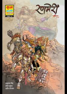Raj comics | Shudhhikaran | Ranbheri |