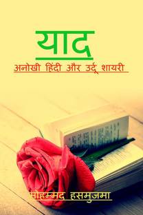 YAAD / याद