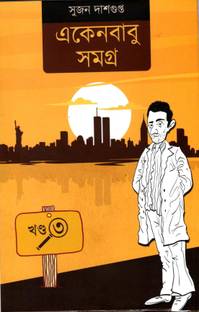 Eken Babu Samagra 3