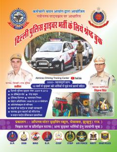Delhi Police Driver Bharti Book  - Delhi Police Driver Book 2022