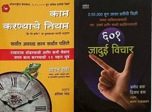केम करन्याचे नियम एंड 601 जादुई विचार सेट ऑफ 2 मराठी बुक्स