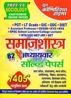 PGT LT Grade GIC GDC DIET Sociology Chapterwise Solved Papers