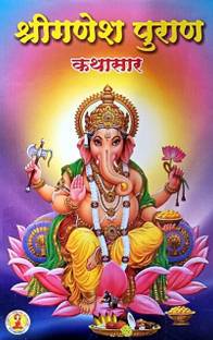 Shri Ganesh Puran-Kathasar Marathi