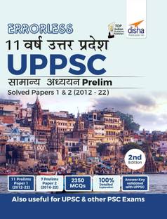 Errorless 11 Varsh Uttar Pradesh UPPSC Samanya Adhyayan Prelim Papers 1 & 2 Solved Papers (2012 - 22) 2nd Hindi Edition - UPPCS Hal Prashan Patra