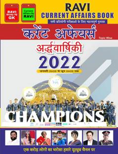 Ravi Current Affairs Book January To June 2022, Half Yearly | Current Affairs By RAVI | Ravi Study Iq Gk