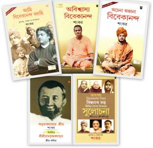 Sankar Vivekananda Pack (Set Of 5 )