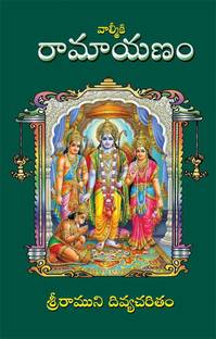 Valmiki Ramayana (Telugu)