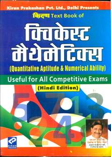 Text Book Of Quickest Mathematics (Quantitative Aptitude & Numerical Ability), Useful For All Competitive Exams