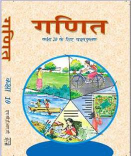 Math For Class X In Hindi