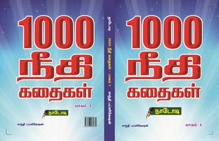 1000 नीथी कथैगल सेट ऑफ 5 वॉल्स