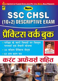 SSC CHSL (10 + 2) Descriptive Exam Practice Work Book : Current Affairs Sahit