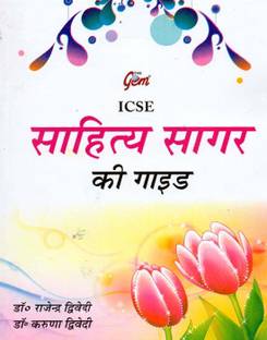 The Gem Guide To ICSE Sahitya Sagar Class - 9&10