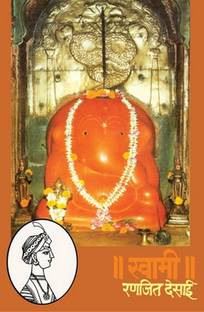 Swami (Marathi)