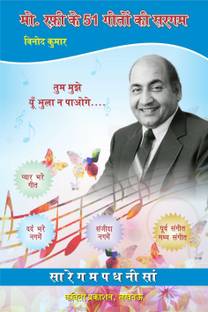 Md. Rafi Ke 51 Geeton Ki Sargam