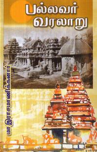 Pallavar Varalaru