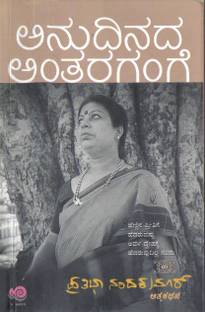 Anudhinadha Antharagange