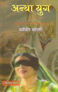 Andha Yug