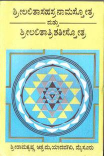 Shree Lalitha Sahasranama Sthothra Matthu Shree Lalithaathrishati Sthothra