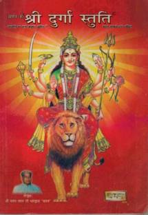 दुर्गा स्तुति बाय चमन लाल भारद्वाज विथ रेड वूलन आसान