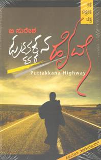 Puttakkana Highway With CD