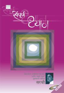 Sampoorna Dhyan - 222 Prashna