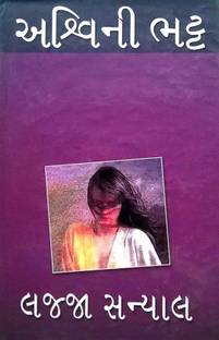 Lajja Sanyal