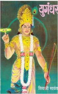 Yugandhar Marathi