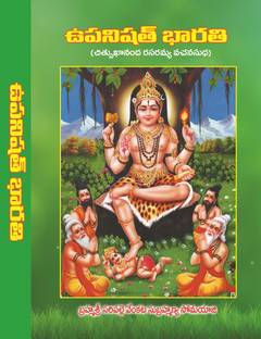Upanishad Bharati