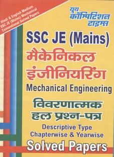 SSC JE Mechanical Engineering Solved Papers
