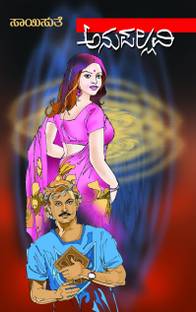 Anupallavi