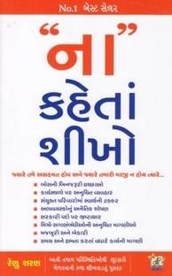 Na Kehta Shikho (Gujarati Translation Of Learn To Say No If You Dont Want To Say Yes)