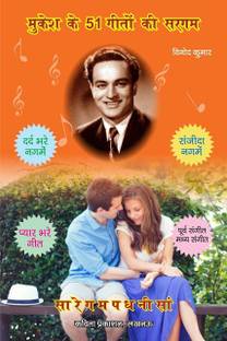 Mukesh Ke 51 Geeton Ki Sargam