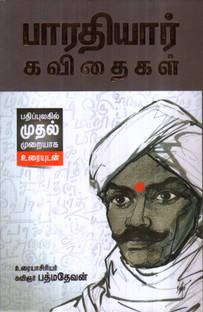 Bharathiyar Kavithaigal Moolamum- Uraiyum