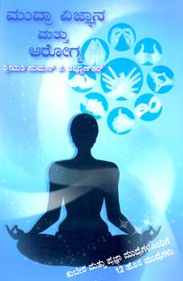 Mudra Vijnana Mattu Arogya