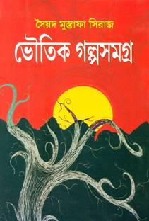 Bhoutik Galposamagra