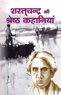 Sharatchandra Ki Shresth Kahaniyan