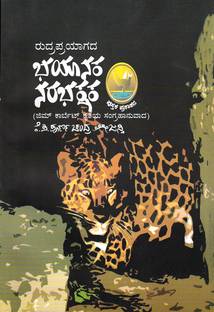 Rudraprayagada Bhayanaka Narabhakshaka