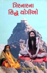 Girnar Na Siddh Yogio