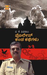 Police Kanda Kathegalu