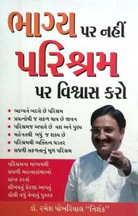 Bhagye Par Nahi Parishram Par Vishvas Karein