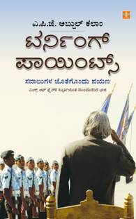 Turning Points: Savaalugala Jothegondu Payana