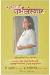 Suprajesathi Garbhsanskar