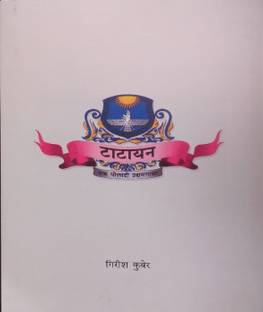 Tatayan (Marathi) Rajhans Prakashan