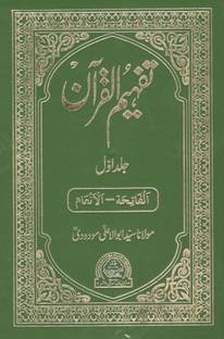 Tafheemul Qur'an-1