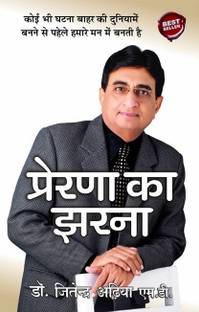 Prerna Ka Zharna
