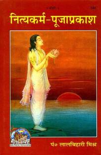नित्य कर्म पूजा प्रकाश गीताप्रेस विथ पूजा आसान, माला, गोमुखी, वुडन बुक स्टैंड