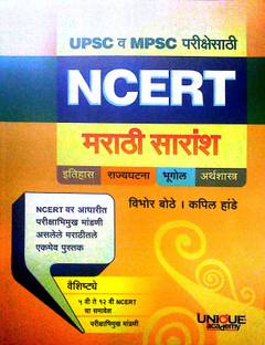 NCERT Marathi Saransh